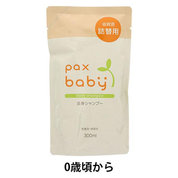 パックスベビー　全身シャンプー　詰替　300mL　1個　太陽油脂　無添加　無香料　せっけん　ソープ　...