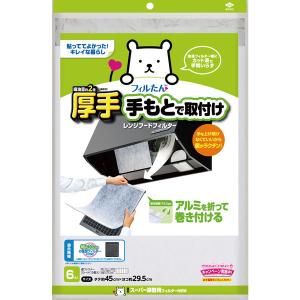 フィルたん 手もとで取付け レンジフードフィルター 深型用 厚手 約45cm×29.5cm 1個（6枚入）東洋アルミエコープロダクツ