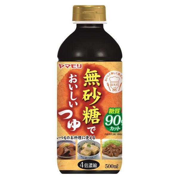 【糖質90%オフ】ヤマモリ 無砂糖でおいしいつゆ 4倍濃縮 500ml 1個