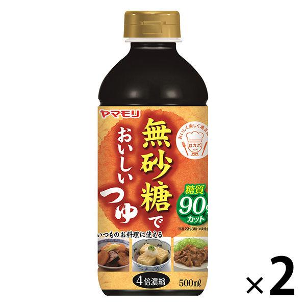 【糖質90%オフ】ヤマモリ 無砂糖でおいしいつゆ 4倍濃縮 500ml 2個