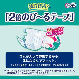大人用紙おむつ 尿漏れ ライフリー のびーるフ...の詳細画像2