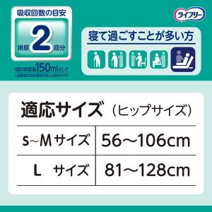 大人用紙おむつ 尿漏れ ライフリー のびーるフ...の詳細画像5