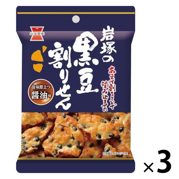 岩塚製菓 黒豆割りせん醤油味 3袋　あられ　せんべい