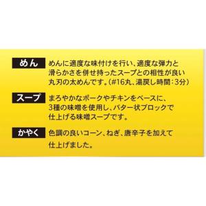 エースコック 飲み干す一杯 味噌バター味ラーメ...の詳細画像4