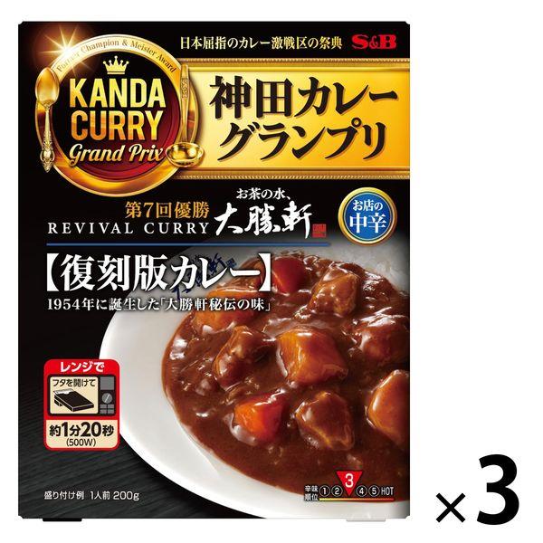 【セール】エスビー食品 S＆B神田カレーグランプリ お茶の水、大勝軒 復刻版カレー 1セット（3個）
