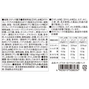 チップスター Sバラエティ4個パック 3セット...の詳細画像3