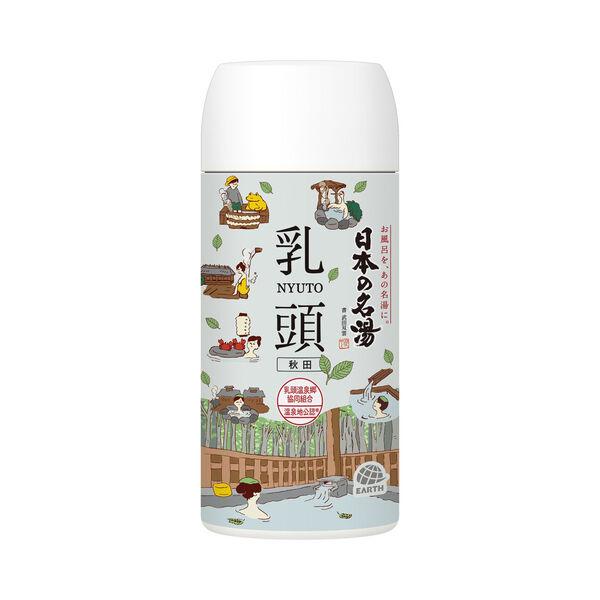 【温泉地公認】 入浴剤 日本の名湯 乳頭 にごり湯 ご当地デザイン ボトル 450g 約15回分 1...