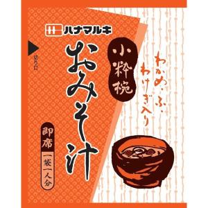 ハナマルキ 即席みそ汁 小粋椀 1袋(100食入)の詳細画像1
