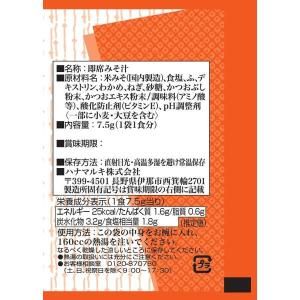 ハナマルキ 即席みそ汁 小粋椀 1袋(100食入)の詳細画像2