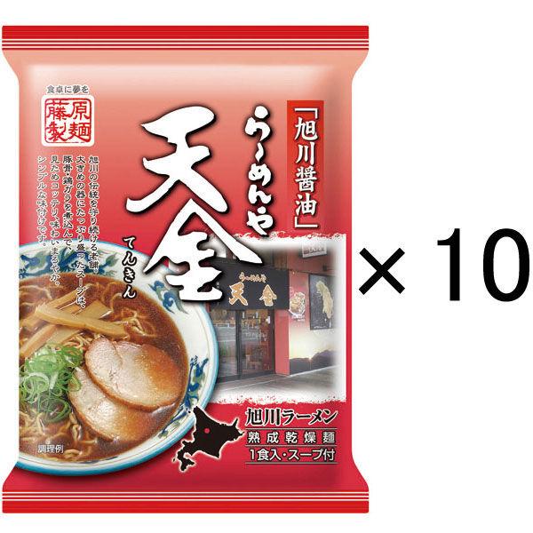藤原製麺 らーめんや天金旭川醤油 1セット（10食）