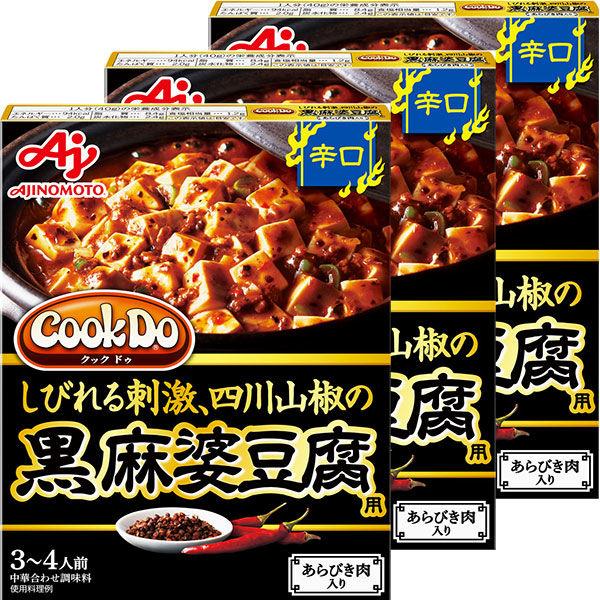 Cook Do（中華合わせ調味料）あらびき肉入り黒麻婆豆腐用辛口 3個　味の素