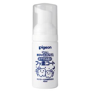ピジョン おやすみ前のフッ素コート 40ml 1個の詳細画像2