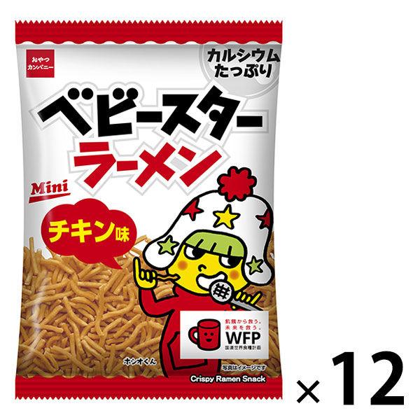 小袋 小分け 食べきりサイズ ベビースターラーメン チキン味 ミニ 21g  1セット（1袋×12）