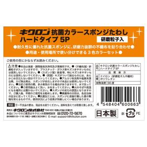 キクロンプロ 抗菌カラースポンジ ハードタイプ...の詳細画像1