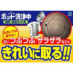 ポット洗浄中 電気・保温ポット用洗浄剤 3錠 ...の詳細画像3