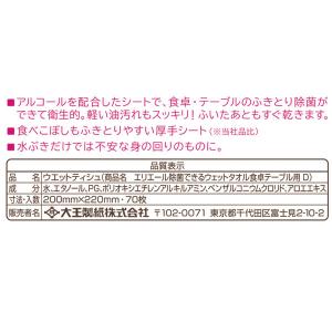エリエール 除菌できるウェットタオル 食卓テー...の詳細画像1