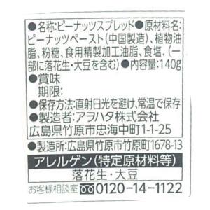 アヲハタ ピーナッツクリーム 140g 1個(...の詳細画像1