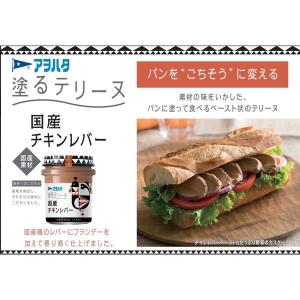 アヲハタ 塗るテリーヌ 国産チキンレバー 73...の詳細画像2