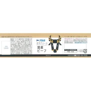アヲハタ 塗るテリーヌ 国産ビーフ 73G 1個の詳細画像4
