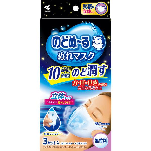 のどぬーる ぬれマスク 就寝用 立体タイプ 無香料 3セット入 1箱 かぜ・せきの飛沫 気になるとき...