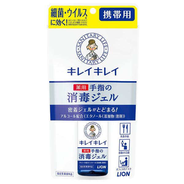 キレイキレイ 薬用ハンドジェル 携帯用 28mL 1個 ライオン