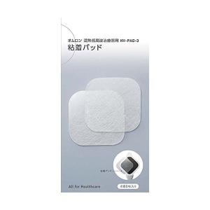 オムロン 温熱低周波治療器用 粘着パッド HV-PAD-3 4組8枚入り 1個