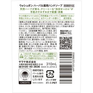 ウォシュボン ハーバル薬用泡ハンドソープ 本体...の詳細画像1