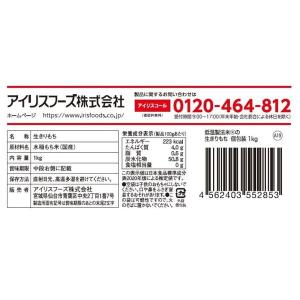 アイリスフーズ 低温製法米の生きりもち 個包装...の詳細画像1