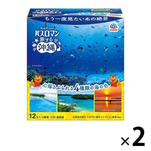 入浴剤 バスロマン 旅する沖縄 バスソルト 4種アソート 1セット（12包入×2箱） アース製薬