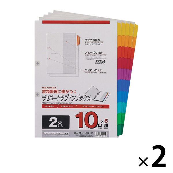 マルマン インデックス A4 ラミネートタブ 2穴 10山 2袋（5組入×2） LT4210F