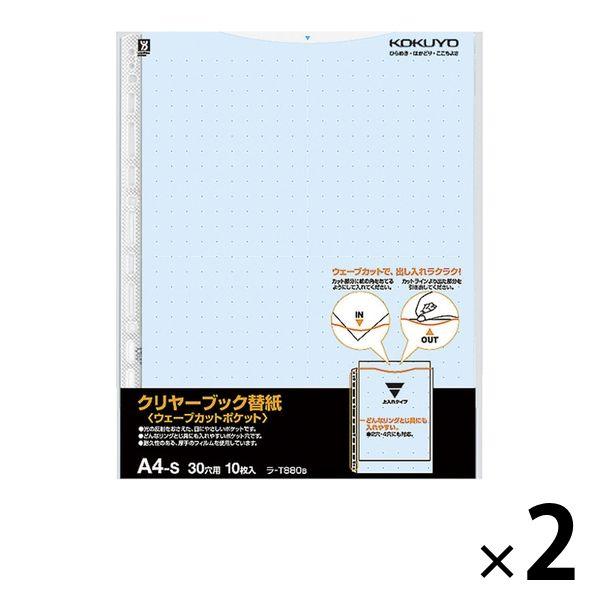 コクヨ クリヤーブックウェーブカット替紙 A4タテ 30穴 青 2袋（10枚入×2） リング式ファイ...