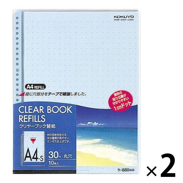 コクヨ クリヤーブック替紙（カラーマット） A4タテ 30穴 青 2袋（10枚入×2） リング式ファ...