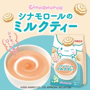 (スティックタイプ)シナモロールのミルクティー...の詳細画像1