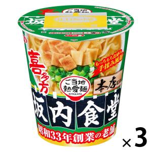 サンヨー食品 サッポロ一番 ご当地熱愛麺 坂内食堂 喜多方本店監修 中華そば タテビッグ 1セット（1個×3）