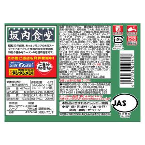 サンヨー食品 サッポロ一番 ご当地熱愛麺 坂内...の詳細画像2