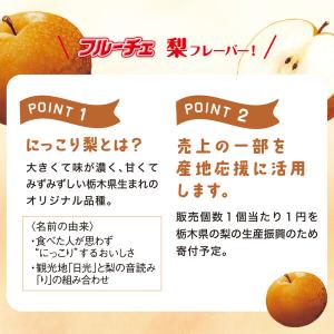 製菓材料 ご当地くだものフルーチェ 「栃木県産...の詳細画像3