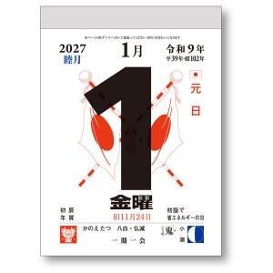 【2027年版カレンダー】新日本カレンダー 卓...の詳細画像1