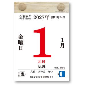 【2027年版カレンダー】東海カレンダー EC...の詳細画像1