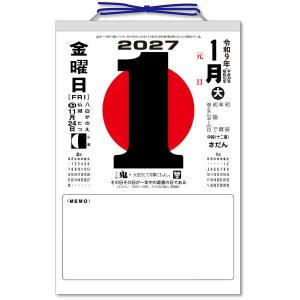 【2027年版カレンダー】新日本カレンダー メ...の詳細画像1