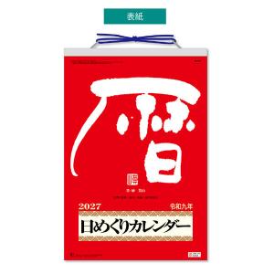 【2027年版カレンダー】新日本カレンダー メ...の詳細画像2