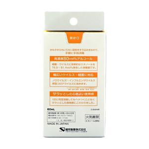 健栄製薬 手ピカジェルプラス 60ml おでか...の詳細画像1