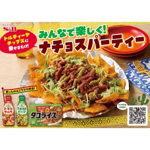 TACOソース アボカドディップ 1個 エスビ...の詳細画像2