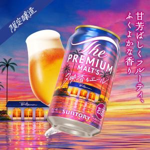 数量限定 ビール ザ・プレミアム・モルツ ジャ...の詳細画像3