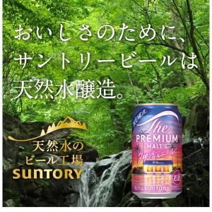 数量限定 ビール ザ・プレミアム・モルツ ジャ...の詳細画像4