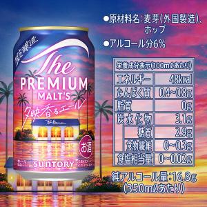 数量限定 ビール ザ・プレミアム・モルツ ジャ...の詳細画像5
