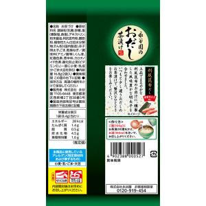 永谷園のおだし茶漬け 利尻昆布だし 燻製明太子...の詳細画像1