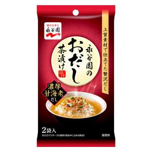 （セール）永谷園のおだし茶漬け　濃厚甘海老だし　1個（2袋入）