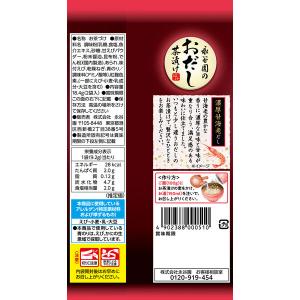 (セール)永谷園のおだし茶漬け 濃厚甘海老だし...の詳細画像1