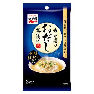 （セール）永谷園のおだし茶漬け　芳醇はまぐりだし　1個（2袋入）