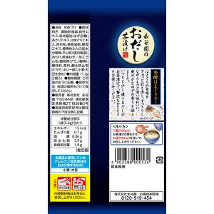 (セール)永谷園のおだし茶漬け 芳醇はまぐりだ...の詳細画像1